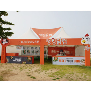 [주문제작] 랭킹닭컴 몽골텐트 부스